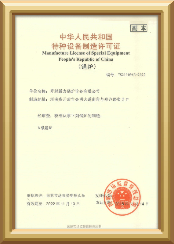 Special equipment license